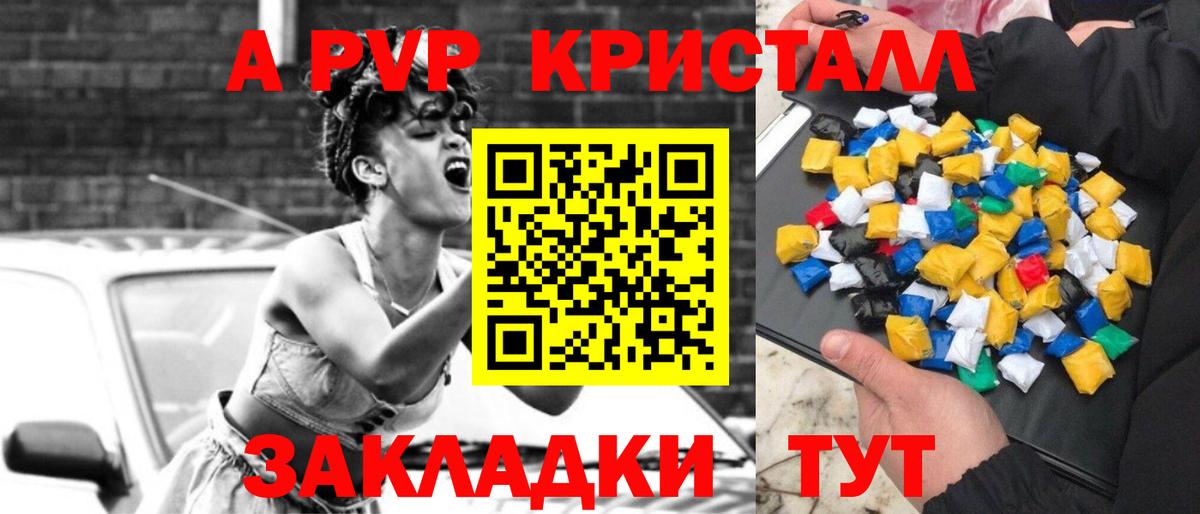 А ПВП крисы CK Комсомольск-на-Амуре