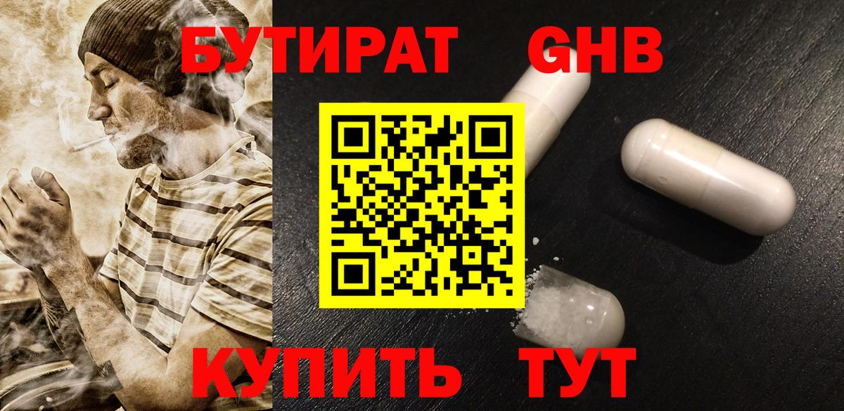БУТИРАТ BDO Комсомольск-на-Амуре