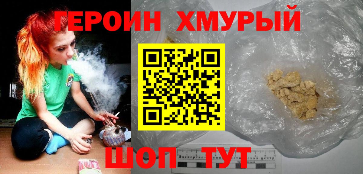 ГЕРОИН VHQ Комсомольск-на-Амуре