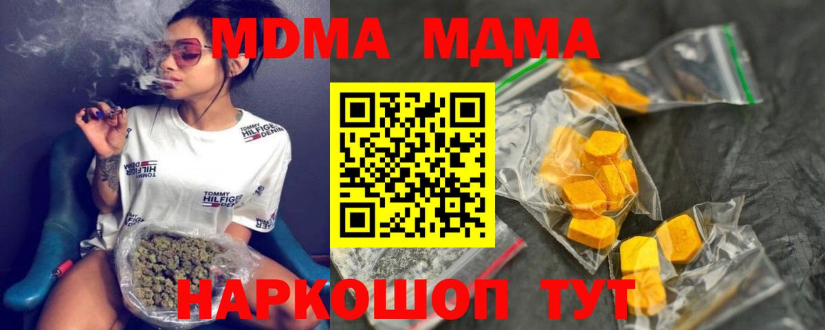 МДМА молли  Вход с VPN  Комсомольск-на-Амуре  МДМА VHQ 