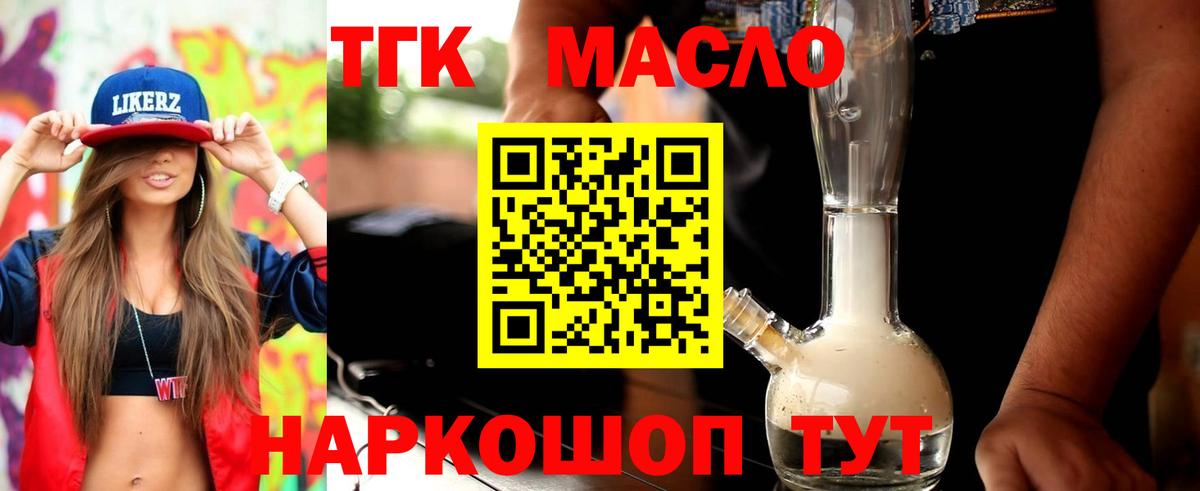 Комсомольск-на-Амуре  ТГК вейп  Дистиллят ТГК THC oil  Вход с VPN 